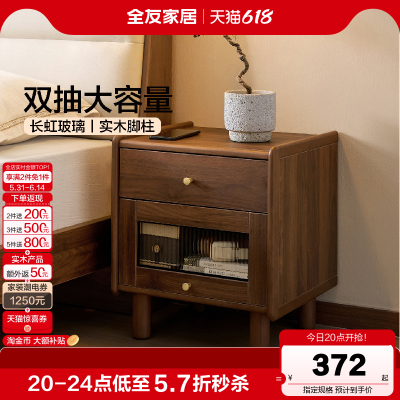 全友家居新中式胡桃色床头柜卧室家用储物置物抽屉小柜子2026新款
