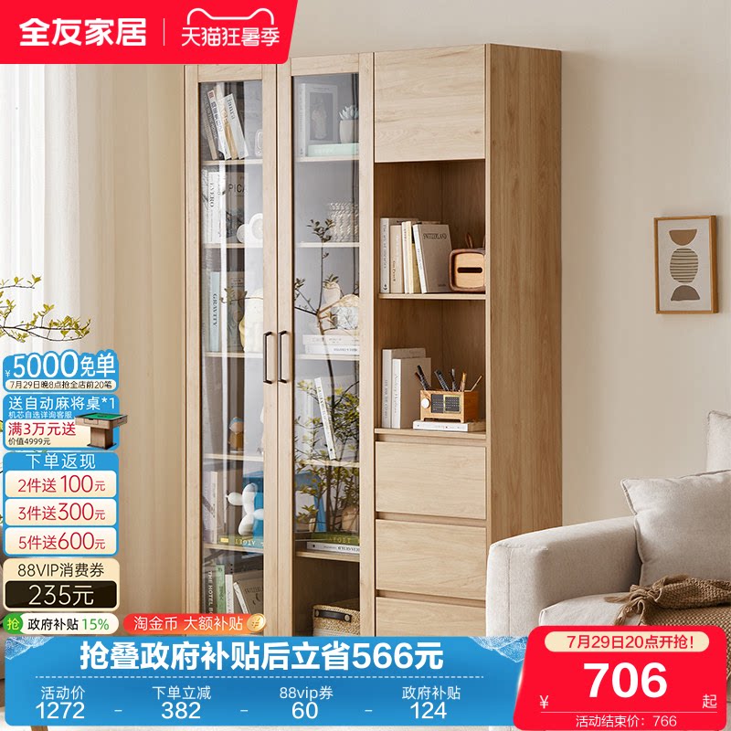 全友家居北欧原木风客厅玻璃门收纳书橱沙发背景柜子靠墙组合书柜