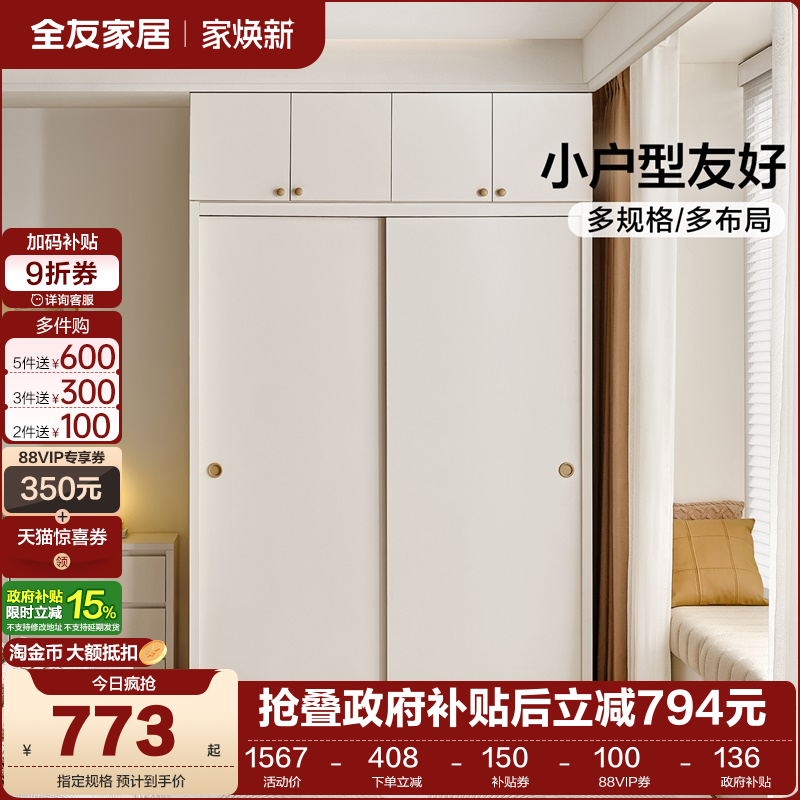 全友家居现代简约移门组合衣柜