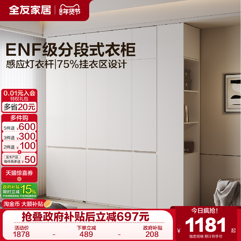 全友家居现代简约ENF级分段式组合衣柜新款成品挂衣柜带感应灯,住宅家具,自由组合衣柜,淘宝优惠券,粉丝福利购,淘宝优惠卷