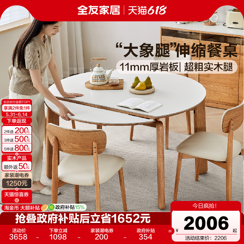 全友家居原木风伸缩岩板餐桌可变圆桌2026新款家用实木腿饭桌椅子