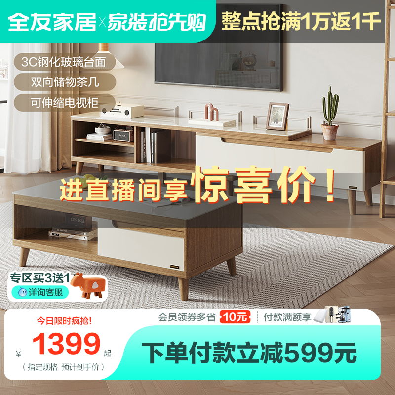 全友家居小户型客厅钢化玻璃茶几电视柜组合可伸缩现代简约120722属于什么档次？