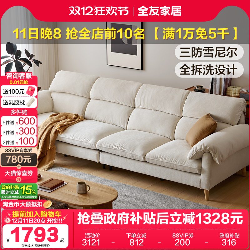 全友家居北欧风客厅家用直排沙发