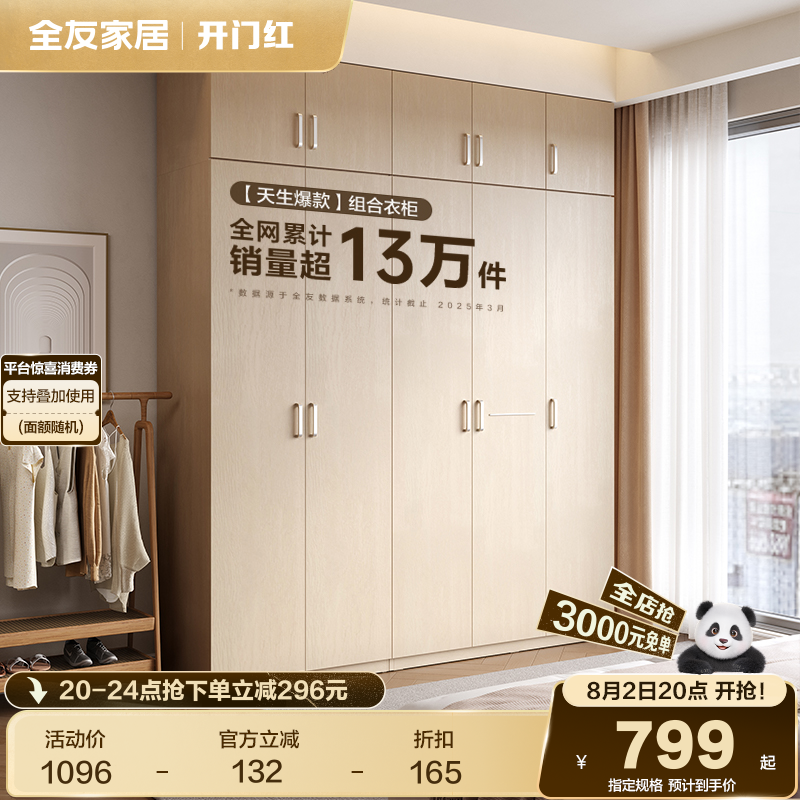 全友家居家用简约橡木纹组合衣柜