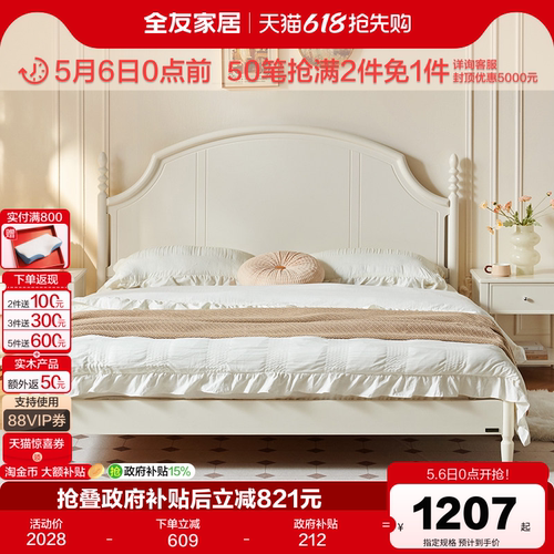 全友家居现代简约奶油风板式床