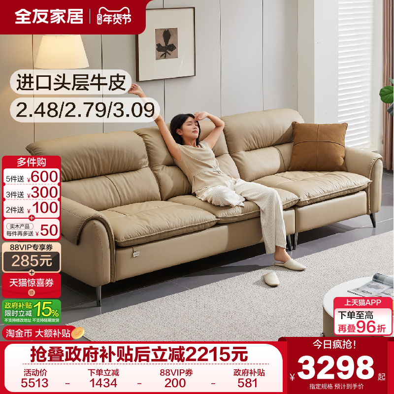 全友家居2025新款意式极简真皮沙发客厅小户型直排头层牛皮沙发,住宅家具,皮艺沙发,淘宝优惠券,粉丝福利购,淘宝优惠卷