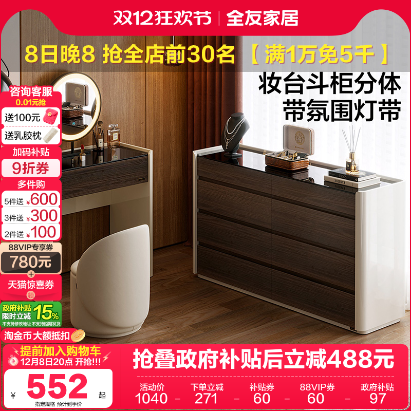 全友家居意式极简梳妆台斗柜