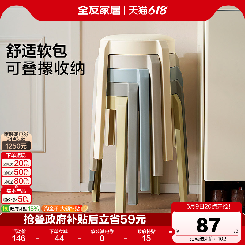 全友家居现代简约塑料凳可叠放客厅家用餐桌椅子软包凳子KD