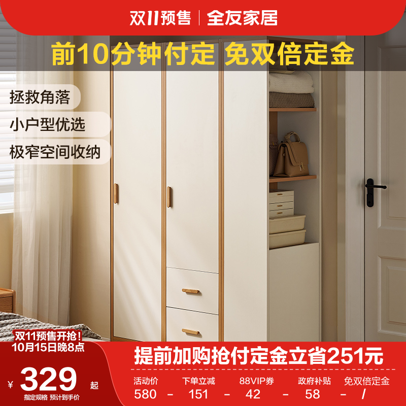 全友家居现代简约衣柜