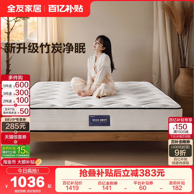 全友家居进口乳胶床垫1米5单人卧室家用独袋弹簧椰棕床垫180x200,住宅家具,弹簧床垫,淘宝优惠券,粉丝福利购,淘宝优惠卷