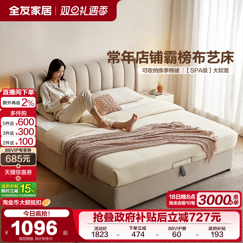全友家居现代简约可拆洗布艺软床