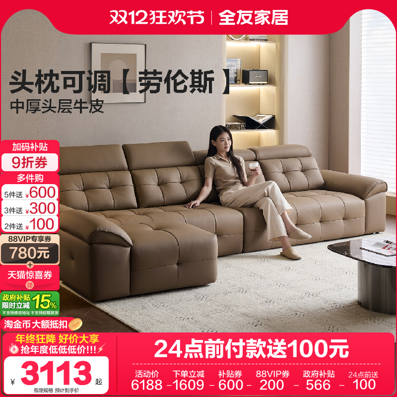 全友家居劳伦斯头枕可调皮艺沙发