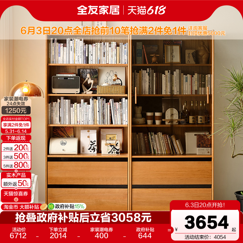 【品牌秒杀】全友家居客厅靠墙带玻璃门书房落地置物柜实木书柜