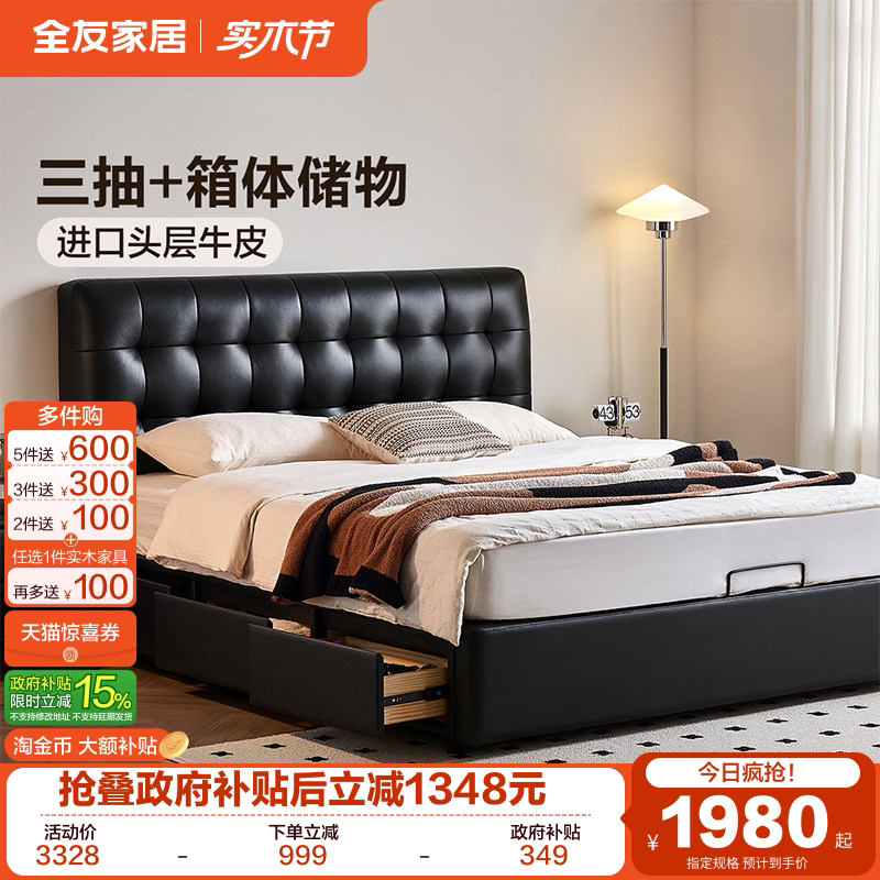 全友家居现代简约真皮床主卧大床家具黑色软包双人高箱储物床1米8