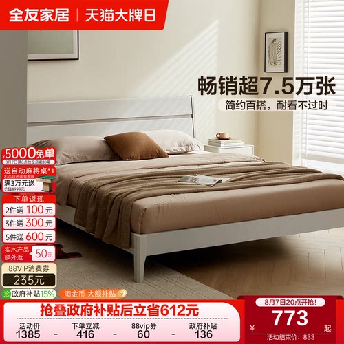 现代简约高箱储物床实木全友家居