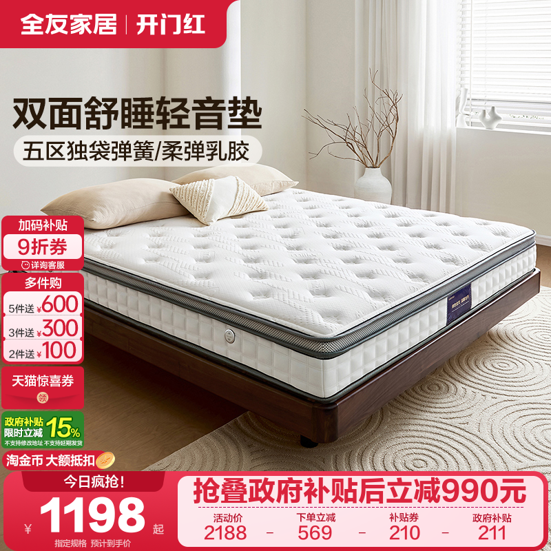 弹簧乳胶床垫全友家居独立袋装