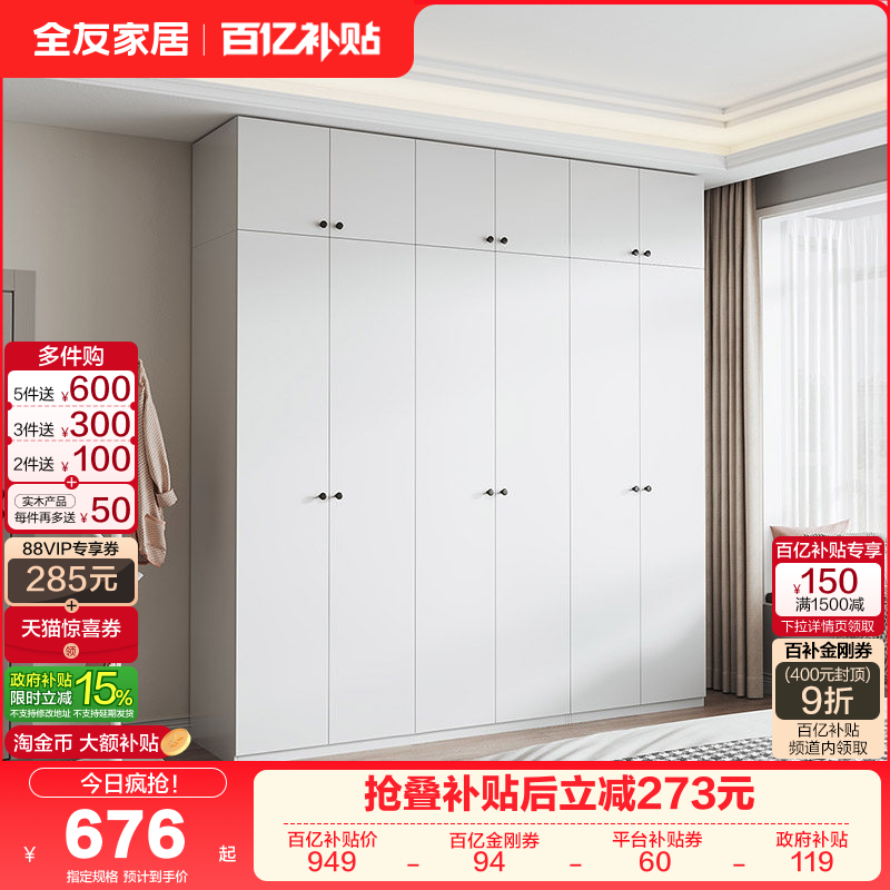 全友家居现代简约组合衣柜带顶柜卧室家用小户型收纳成品衣橱家具,住宅家具,自由组合衣柜,淘宝优惠券,粉丝福利购,淘宝优惠卷