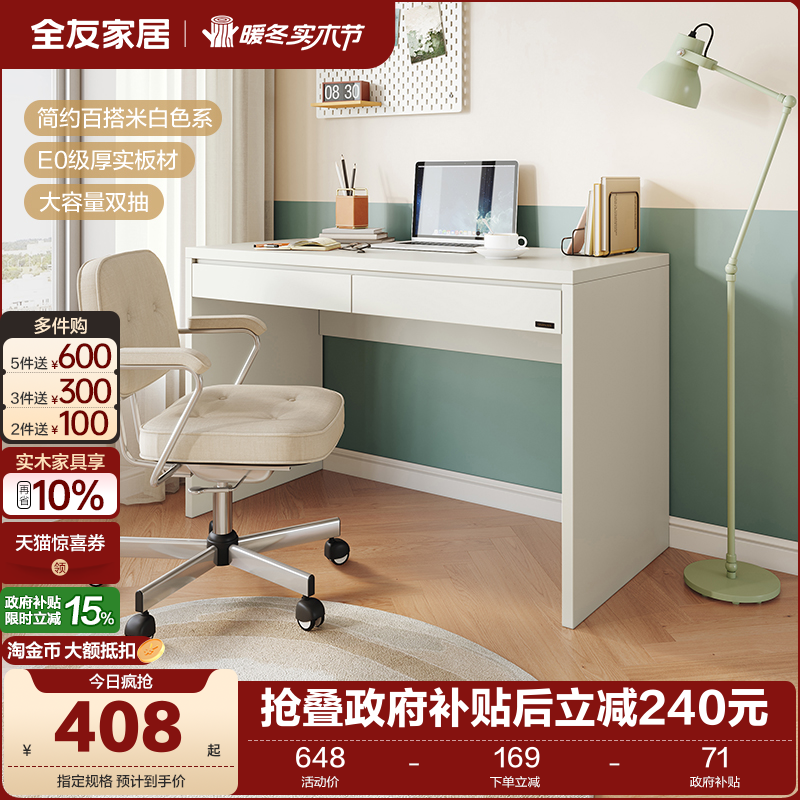 全友家居书桌办公学习现代简约