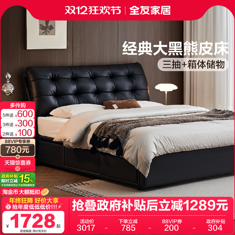 全友现代简约大黑熊真皮带抽床