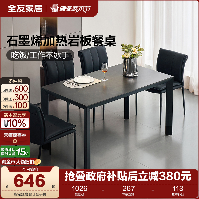 全友家居意式复古风岩板餐桌椅