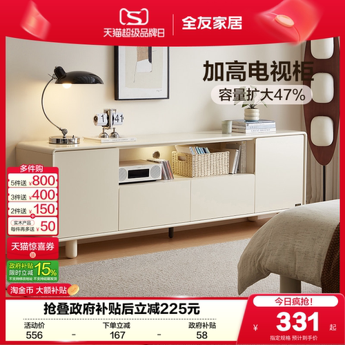 全友家居奶油智能充电组合电视柜