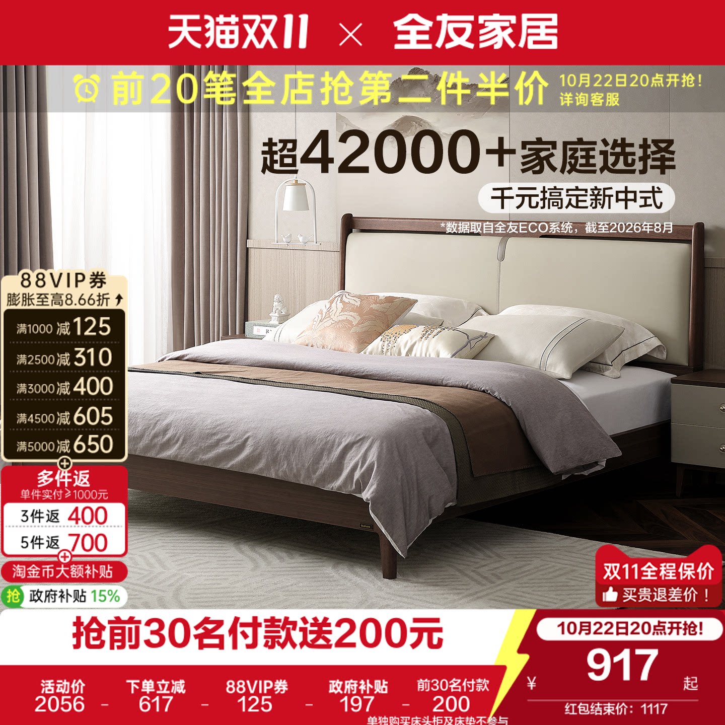 全友家居新中式实木脚1米5单人软包床主卧室1米8双人大床国家补贴