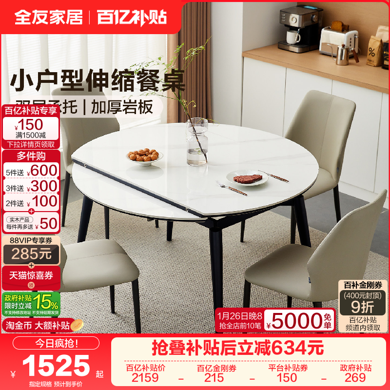 全友家居现代简约小户型客厅伸缩岩板餐桌可变圆桌家用多功能饭桌,住宅家具,岩板餐桌,淘宝优惠券,粉丝福利购,淘宝优惠卷