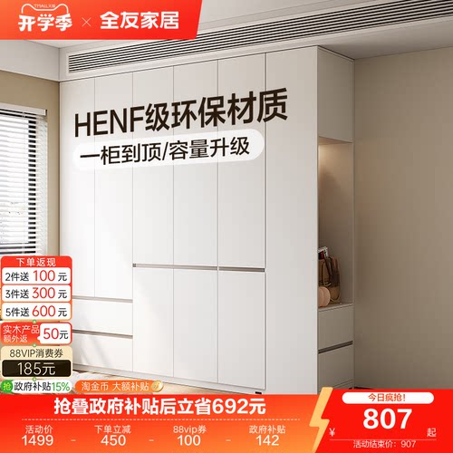 全友家居卧室HENF级分段式衣柜