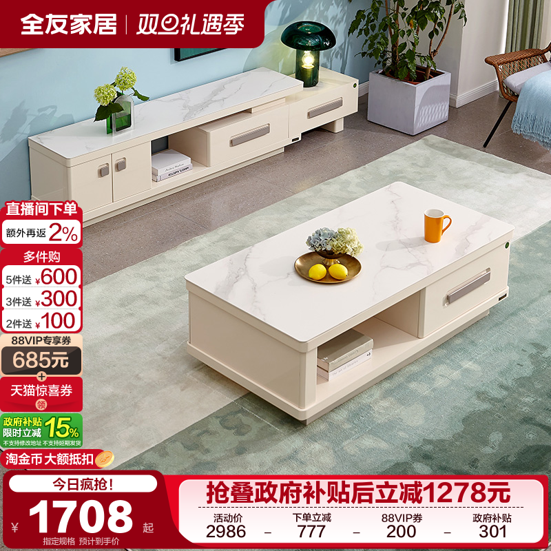 全友家居简约现代岩板茶几电视机柜组合客厅小户型伸缩落地电视柜