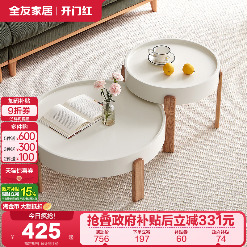 全友家居北欧高矮圆茶几