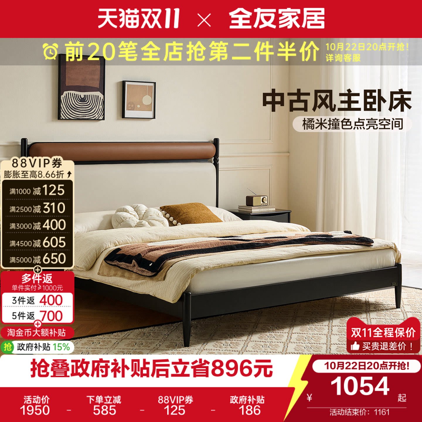 全友家居中古风主卧室软包床1米8双人床2026新款实木铺板单人床