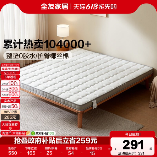 床垫全友家居立即抢购