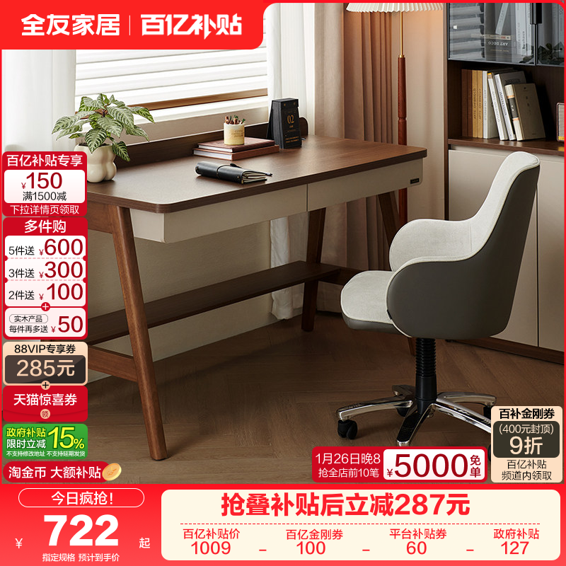 全友家居新中式书桌椅客厅书房家用多功能实木脚办公桌子工作台,住宅家具,书桌,淘宝优惠券,粉丝福利购,淘宝优惠卷