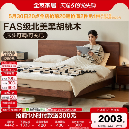 全友家居黑胡桃木见山实木床