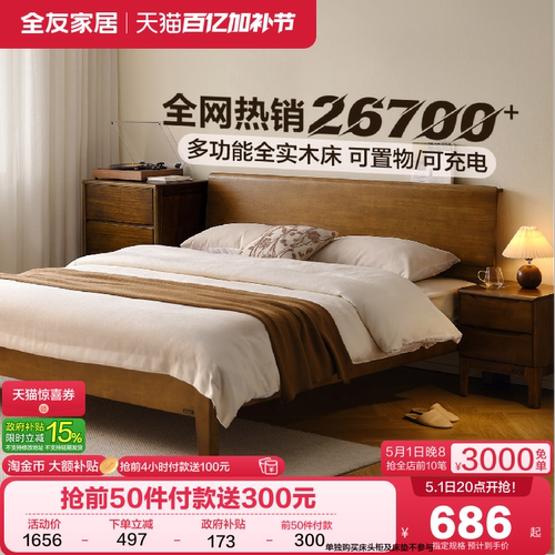 全友家居新中式主卧室枕山实木床