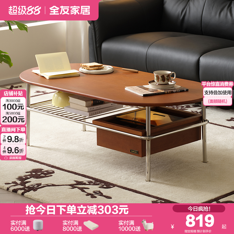 全友家居胶囊中古风茶几