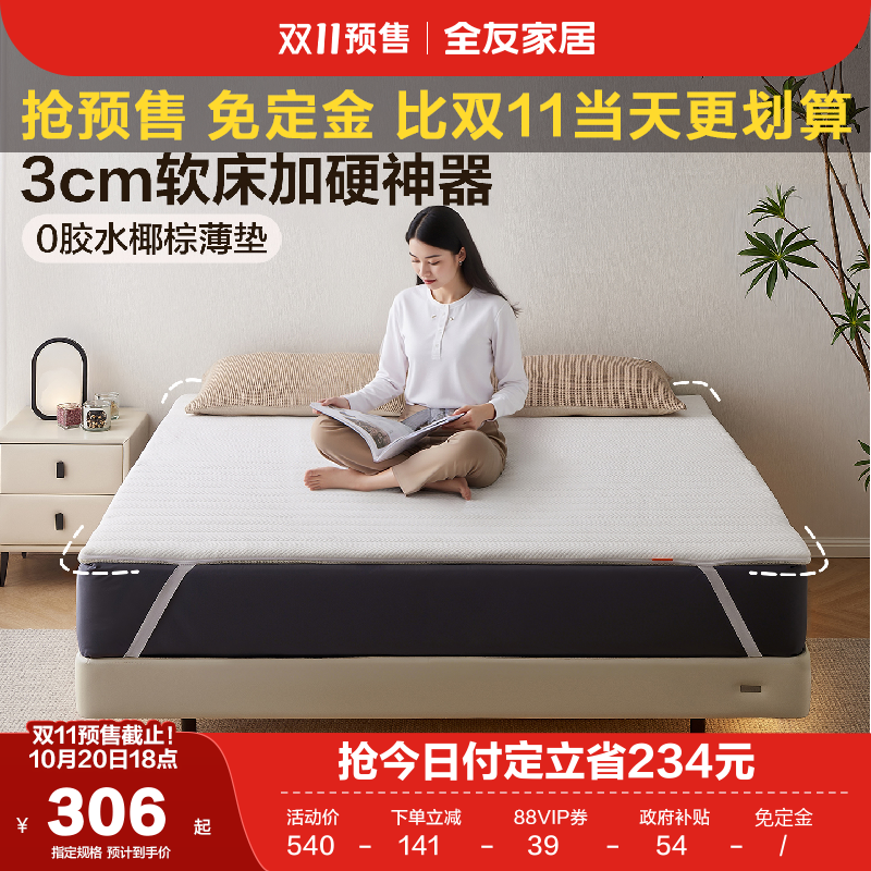 全友家居简约薄款椰棕床垫