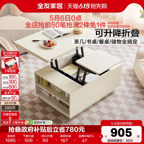 全友家居现代简约茶几