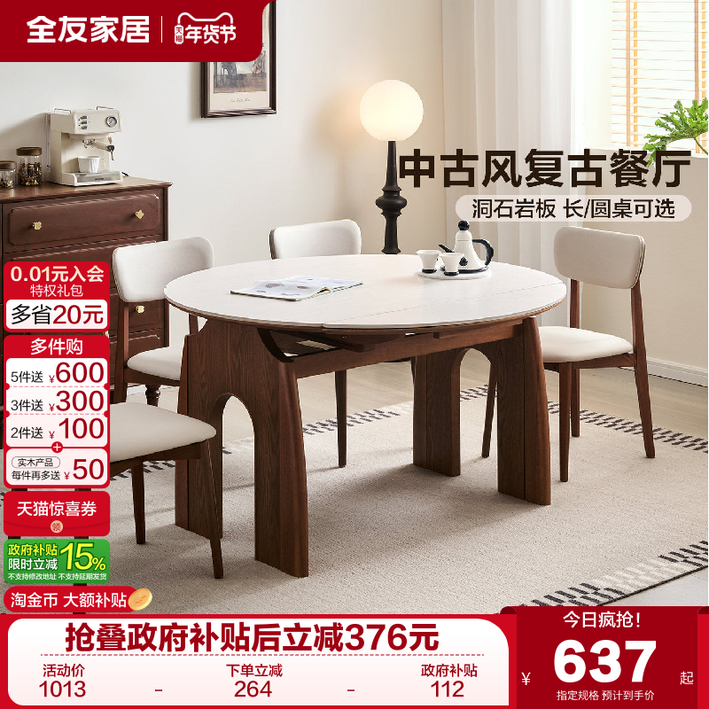 全友家居中古风伸缩折叠洞石岩板餐桌可变圆桌多功能客厅家用饭桌,住宅家具,岩板餐桌,淘宝优惠券,粉丝福利购,淘宝优惠卷