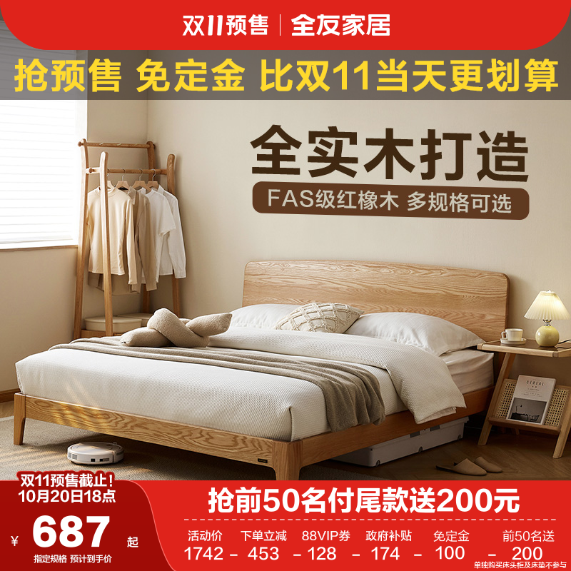 全友家居现代实木悬浮床