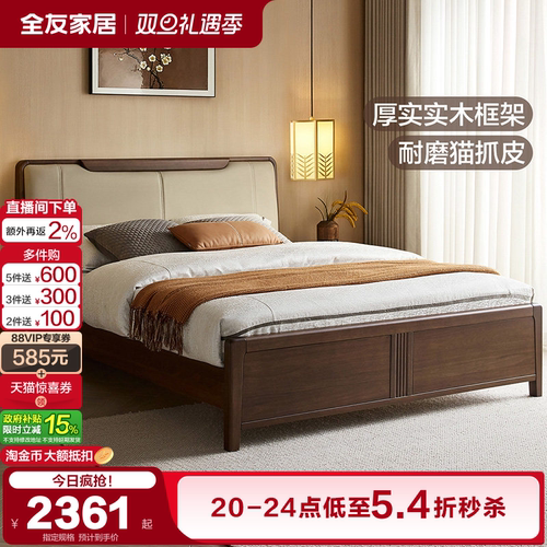 全友家居新中式实木床软包床