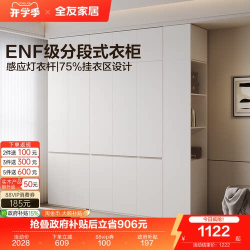 全友家居ENF级分段式组合衣柜