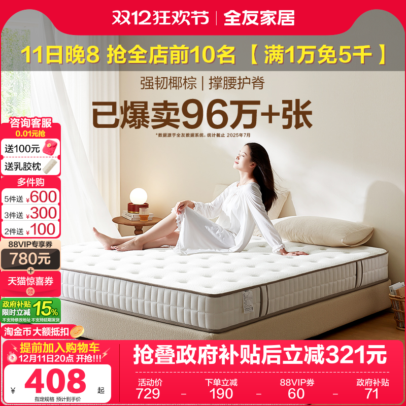 政府补贴全友家居席梦思弹簧床垫家用卧室椰棕硬垫床垫子180x200