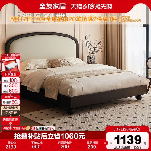 全友家居黛梦复古风软包床