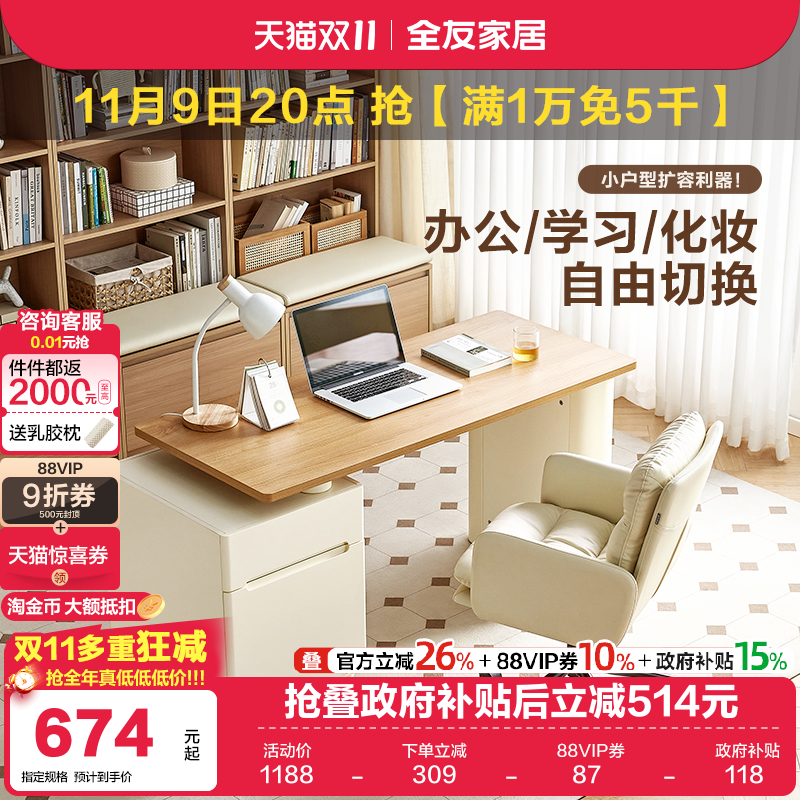 全友家居奶油风书桌椅