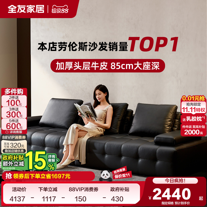 政府补贴全友家居意式极简客厅模块家具劳伦斯沙发大黑牛真皮沙发