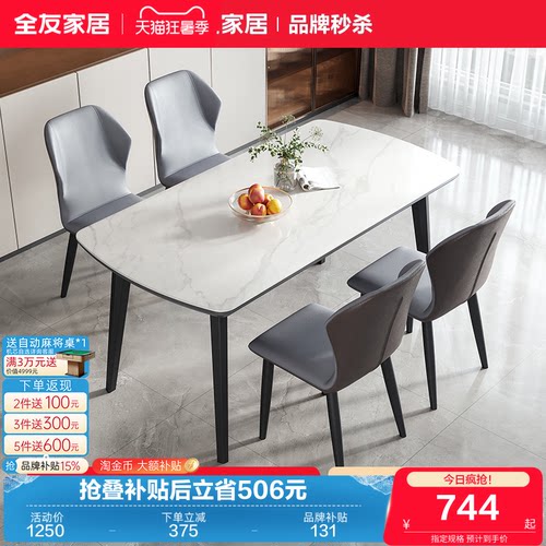 全友家居简约家用小户型岩板餐桌