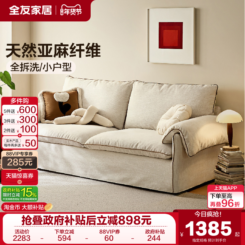 全友家居奶油风亚麻布艺沙发可拆洗小户型客厅复古风落地直排沙发,住宅家具,布艺沙发,淘宝优惠券,粉丝福利购,淘宝优惠卷