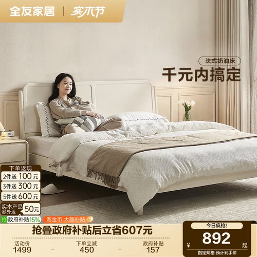 全友家居轻法式板式床