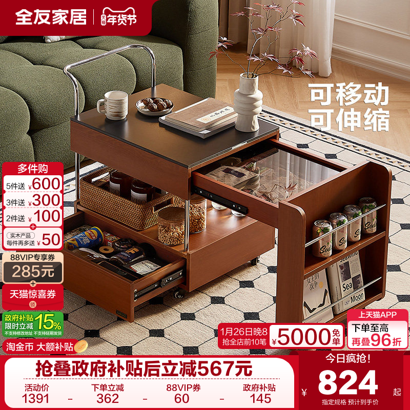 全友家居中古风伸缩茶几桌2025新款沙发边几卧室床头移动小推车,住宅家具,移动边几/推车,淘宝优惠券,粉丝福利购,淘宝优惠卷